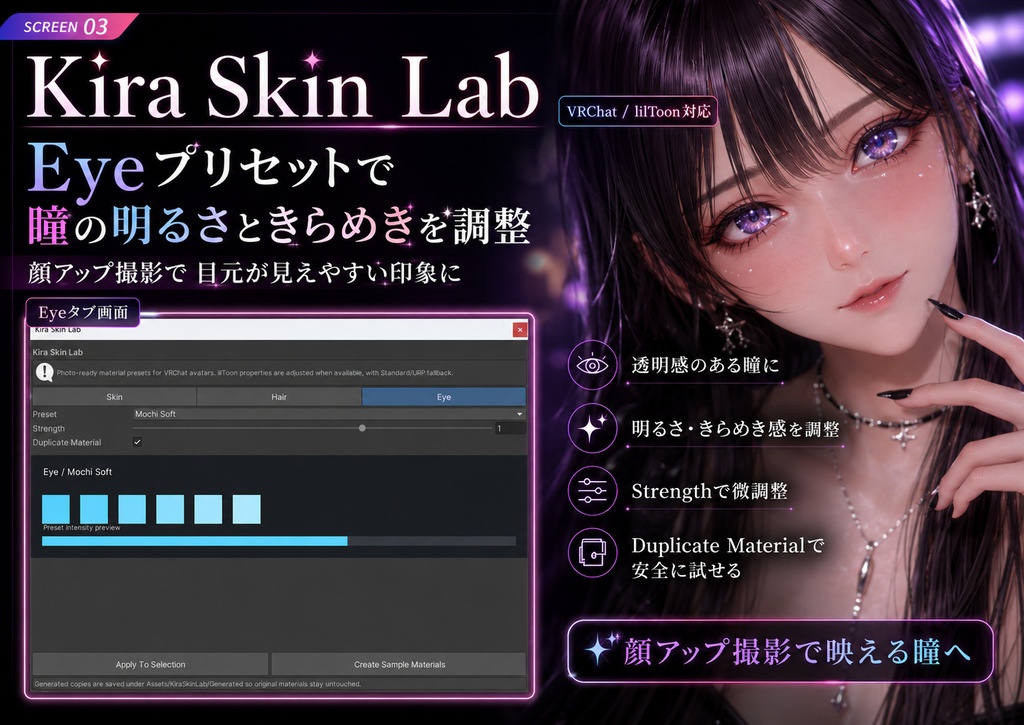 Kira Skin Lab - 肌・髪・瞳の撮影映えマテリアルプリセット【VRChat / lilToon対応】