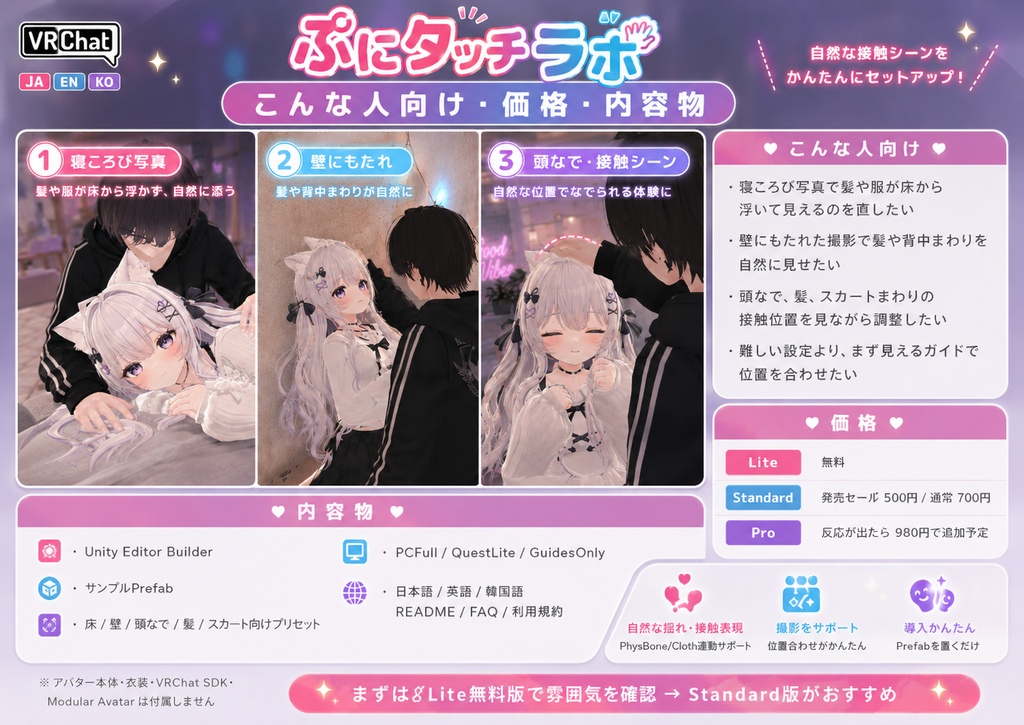 ぷにタッチラボ - 寝ころび・壁もたれ・なでで“触れてる感”を作る撮影向け接触セット