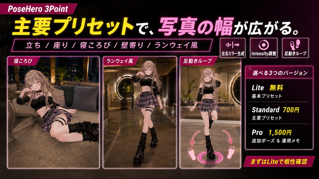 PoseHero 3Point - 3点トラ撮影ポーズ&足動きギミック【VRChat】【JA,EN,KO】