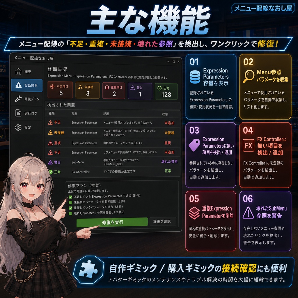 メニュー配線なおし屋 - ダイヤル/トグルが動かない原因を診断修理【VRChat Unity】
