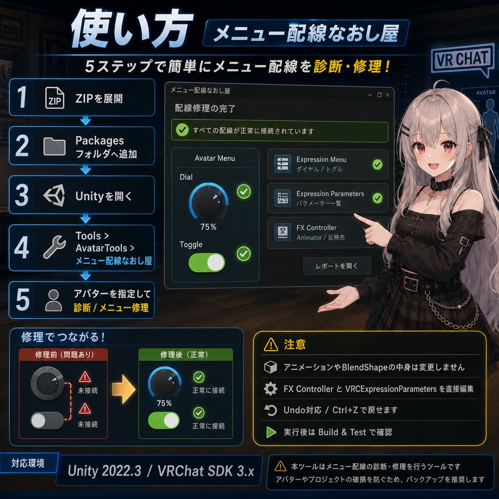 メニュー配線なおし屋 - ダイヤル/トグルが動かない原因を診断修理【VRChat Unity】
