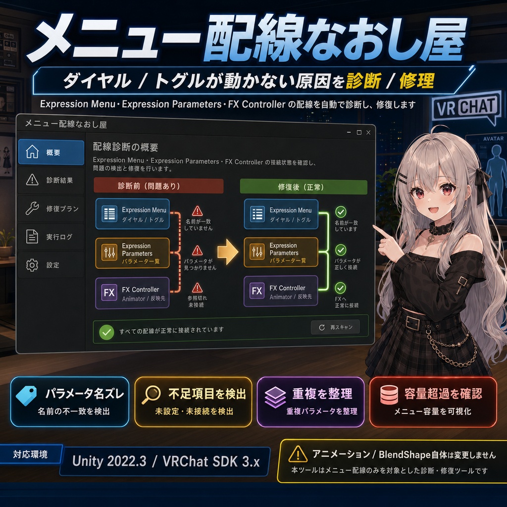 メニュー配線なおし屋 - ダイヤル/トグルが動かない原因を診断修理【VRChat Unity】
