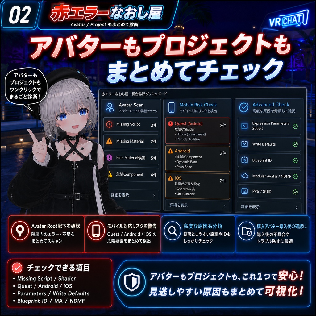 赤エラーなおし屋 - Unity Console / SDKエラーを原因別に診断修理【VRChat Unity】