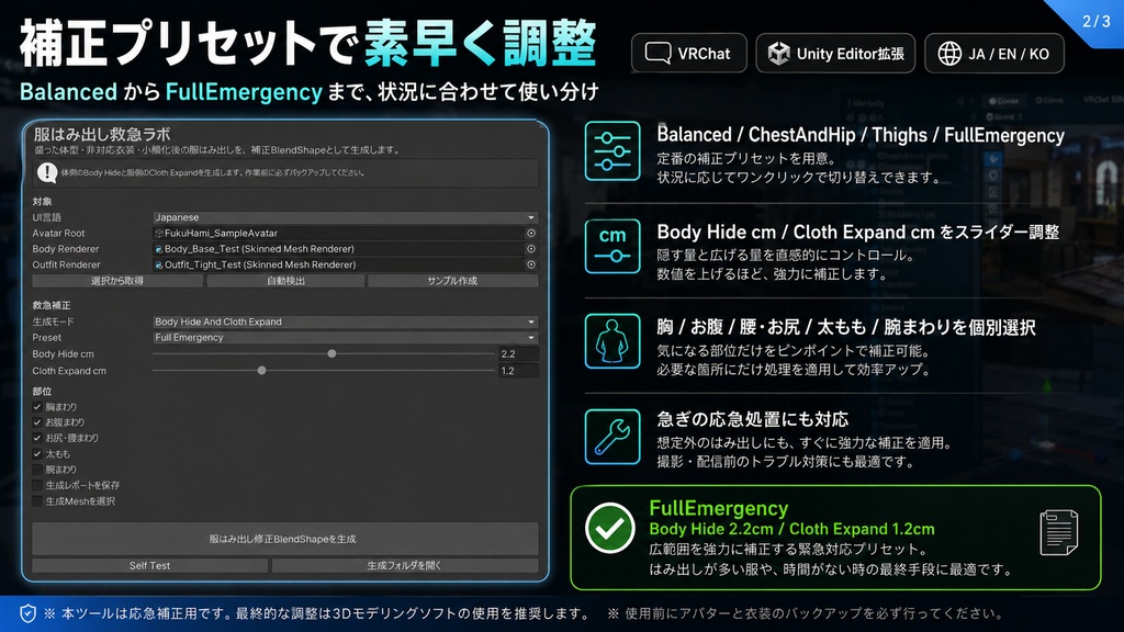 服はみ出し救急ラボ - 体型変更後の服はみ出しをUnityだけで応急補正【VRChat】【JA,EN,KO】