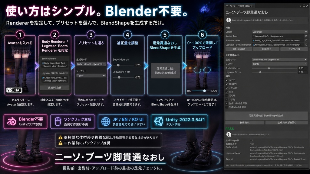 ニーソ・ブーツ脚貫通なおし - タイツ/ニーソ/ブーツから肌が出るところだけ隠すUnity補正ツール【VRChat】【JA,En,Ko】