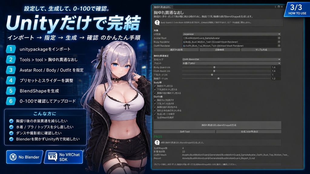 胸ゆれ貫通なおし - 動くと胸が服を突き抜ける問題をUnityで診断・補正【VRChat】【JA,EN,KO】