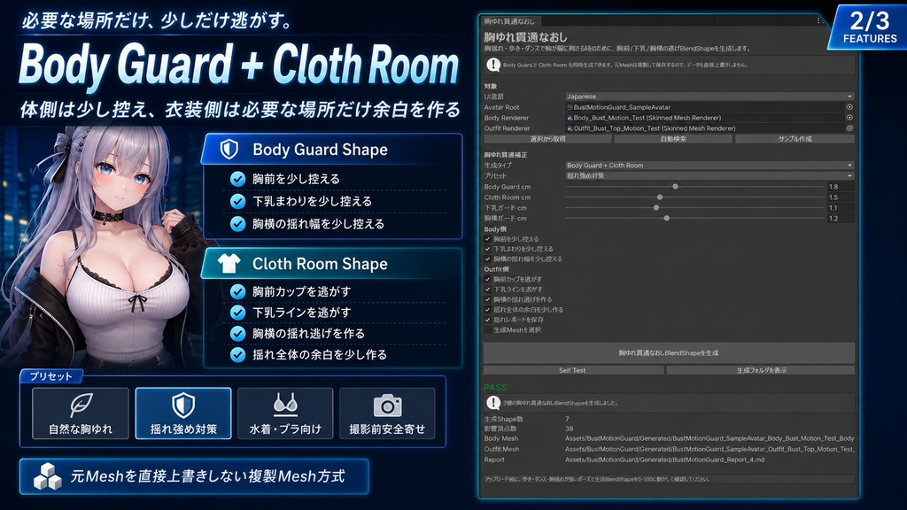 胸ゆれ貫通なおし - 動くと胸が服を突き抜ける問題をUnityで診断・補正【VRChat】【JA,EN,KO】