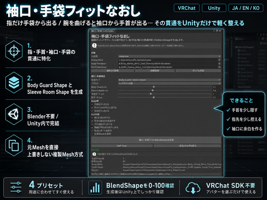 袖口・手袋フィットなおし - 腕曲げ/ハンドサイン時の指・手首・袖貫通をUnityで整える補正ツール【VRChat】【JA,EN,KO】