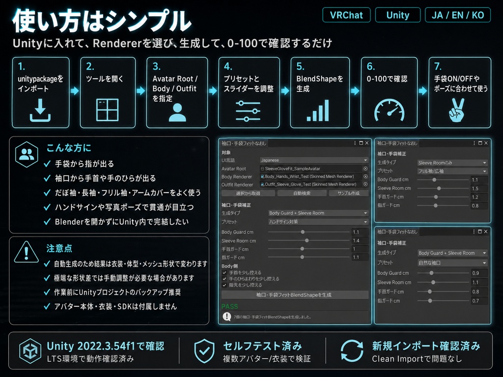 袖口・手袋フィットなおし - 腕曲げ/ハンドサイン時の指・手首・袖貫通をUnityで整える補正ツール【VRChat】【JA,EN,KO】