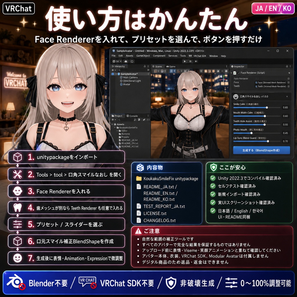 口角スマイルなおし - 笑顔・口元・リップシンク崩れをUnityで整えるBlendShape補正ツール【VRChat】【JA,EN,KO】