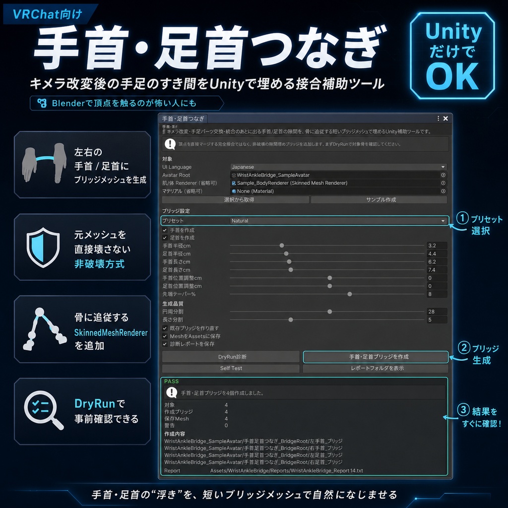 手首・足首つなぎ - キメラ改変後の手足の隙間をUnityで埋める接合補助ツール【VRChat】【日本語版】