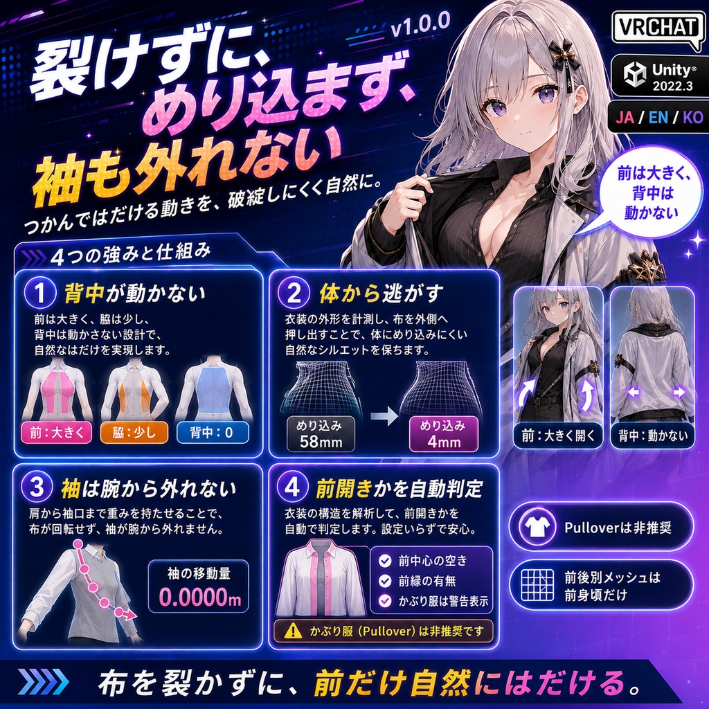 つかんではだけるメーカー - シャツ・コート・パーカー・着物を掴むとはだけるようにするUnityツール【VRChat】【JA,EN,KO】