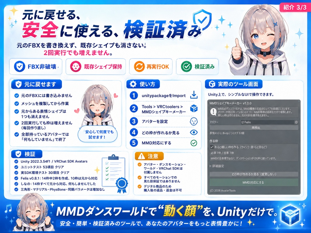 MMDシェイプキーメーカー - MMD標準の表情シェイプを自動で作るUnityツール【VRChat】【JA,EN,KO】