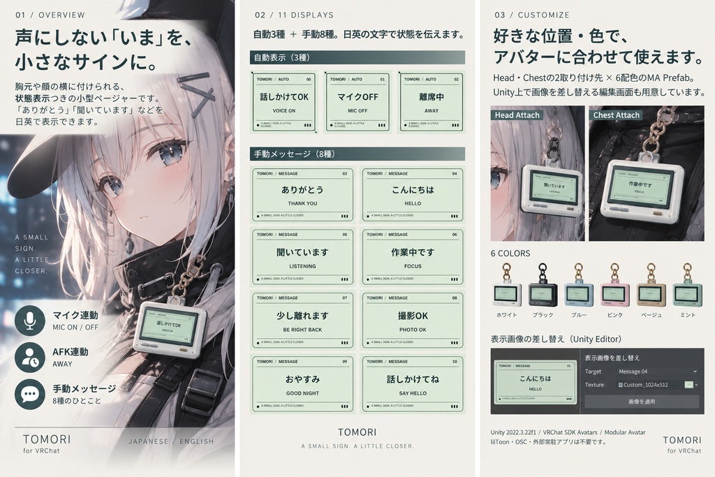 【VRChat】TOMORI|ミュート・AFK連動のひとことページャー【日英表示/MA対応/PC】