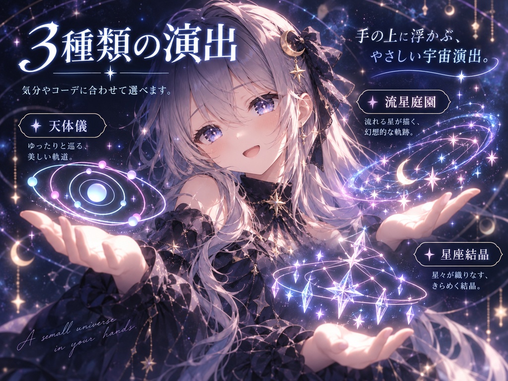 【JA,EN,KO】UI&ガイド同梱|手のひら天体室|Palm Orbits・PC VRChat用
