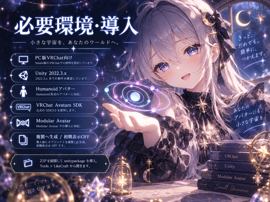 【JA,EN,KO】UI&ガイド同梱|手のひら天体室|Palm Orbits・PC VRChat用