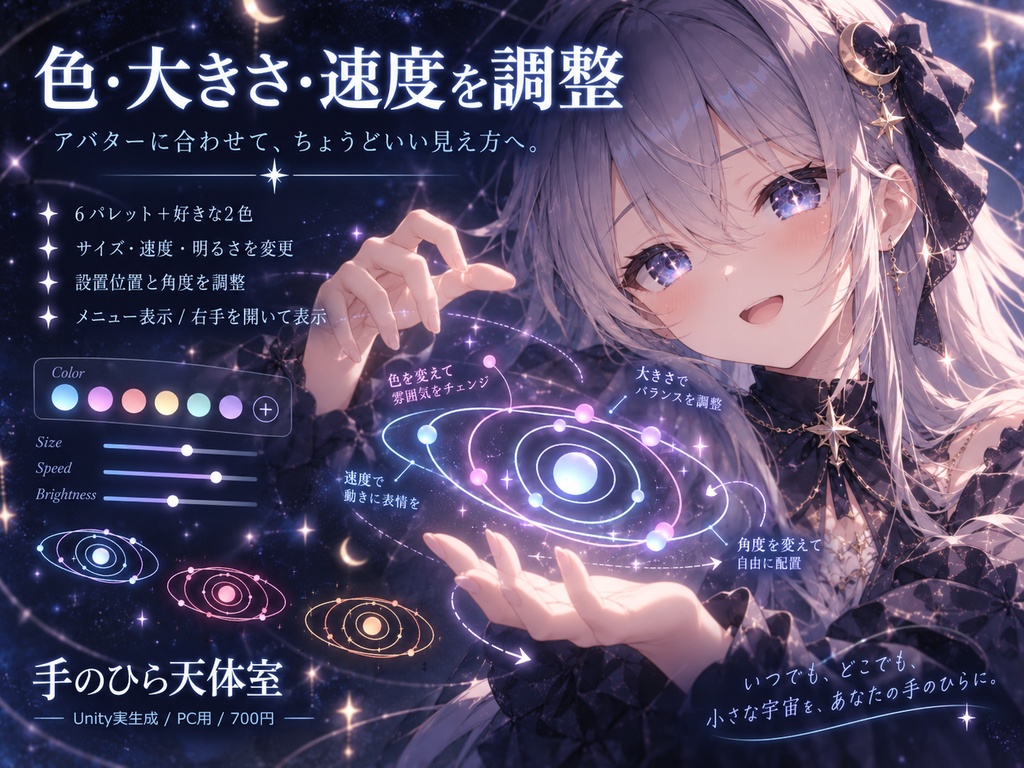 【JA,EN,KO】UI&ガイド同梱|手のひら天体室|Palm Orbits・PC VRChat用