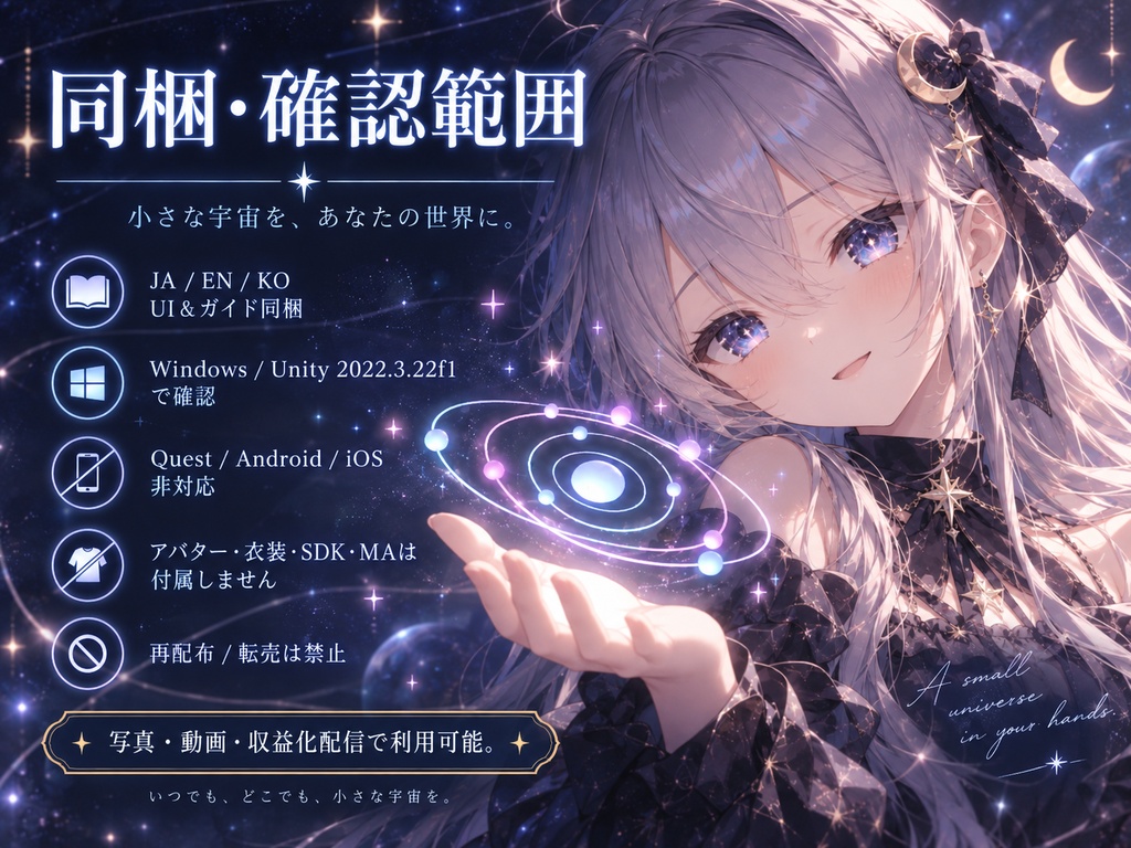 【JA,EN,KO】UI&ガイド同梱|手のひら天体室|Palm Orbits・PC VRChat用