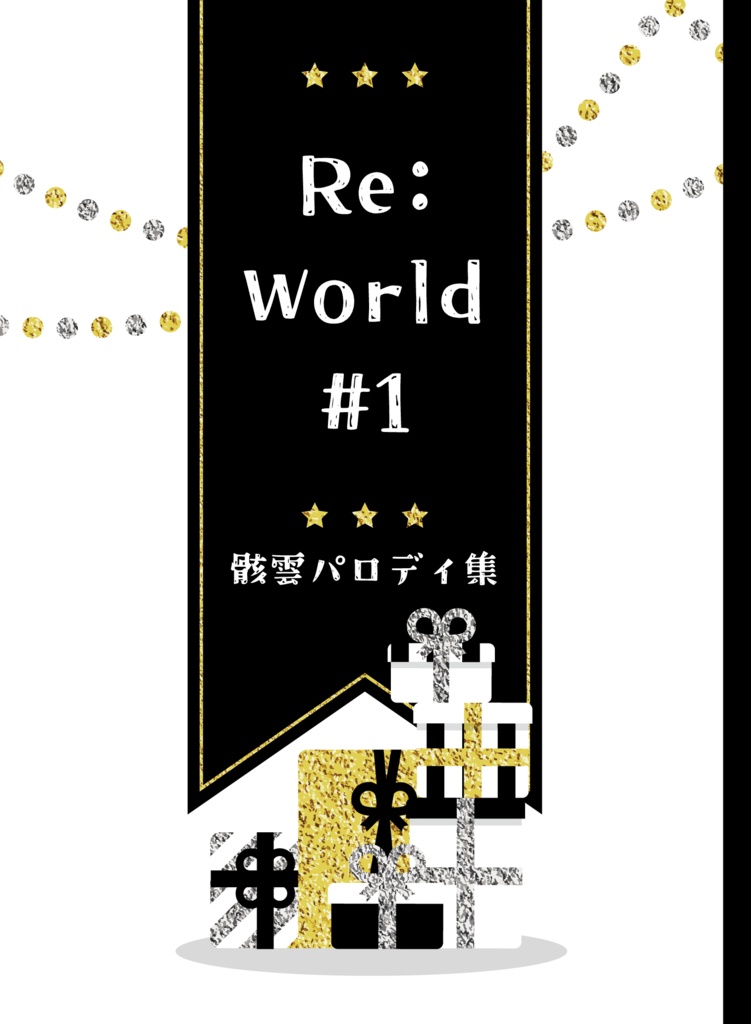 Re:World #1