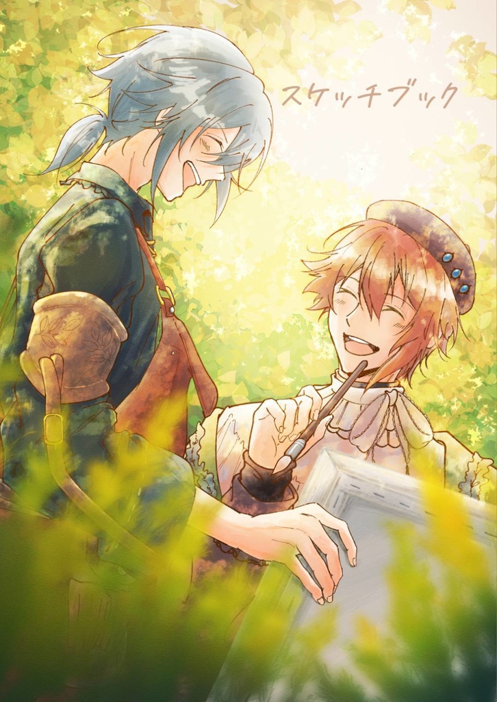 『スケッチブック』