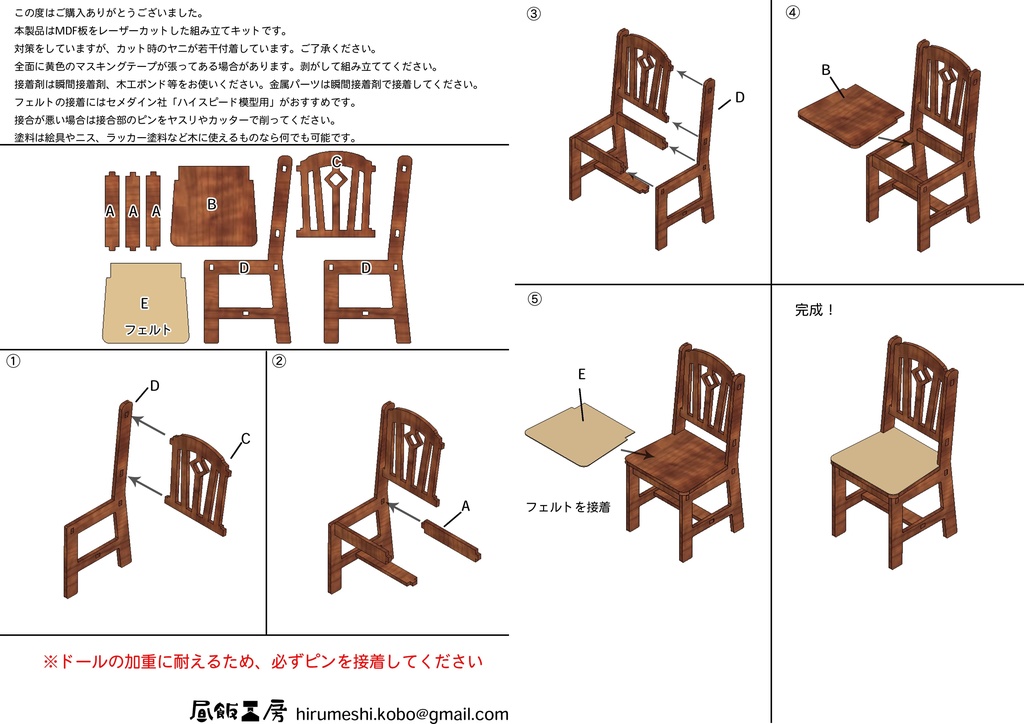 【生産終了】ドール用椅子　組み立てキット