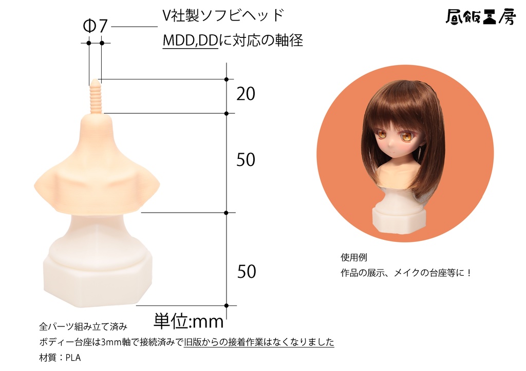 1/3ドールヘッドスタンドrev.3【1度のご注文8個まで】