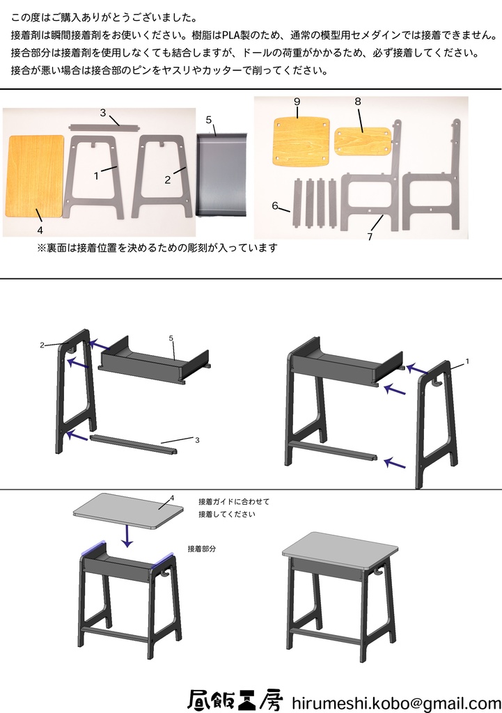 学校机&椅子 簡易組み立てキットMSD/MDD用 【一度の注文2個まで】