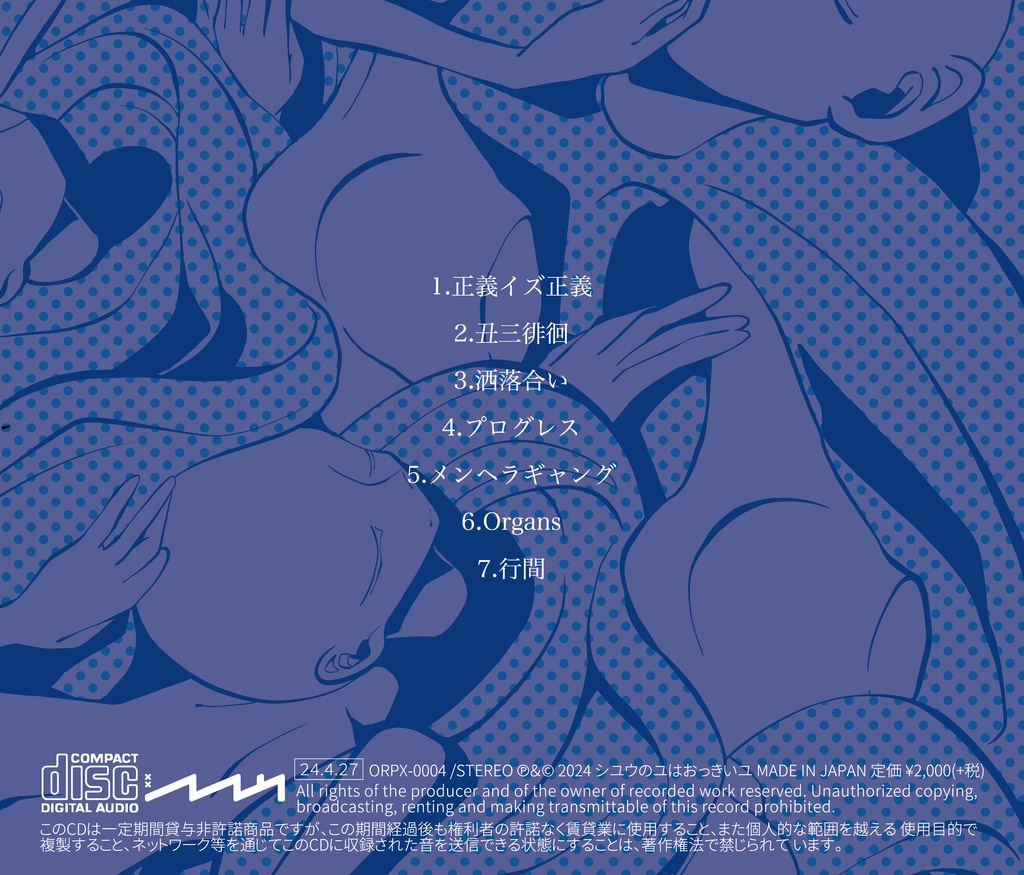 【CD】3rdミニアルバム「平々凡々たる僕ら」