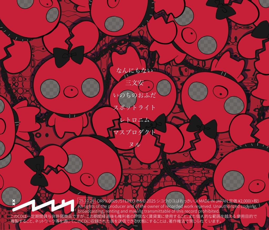 【CD】4thミニアルバム「なんにもない」