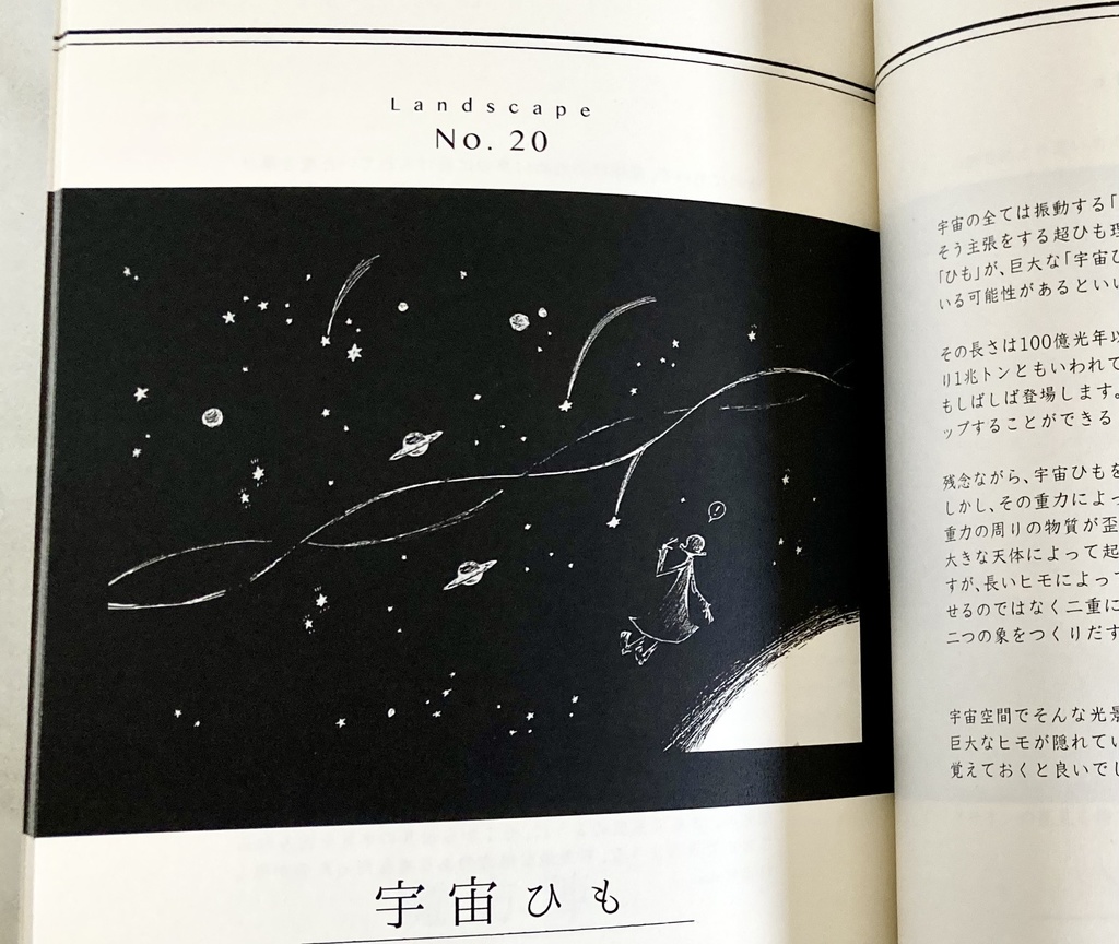 「 風景のある図鑑 III 」