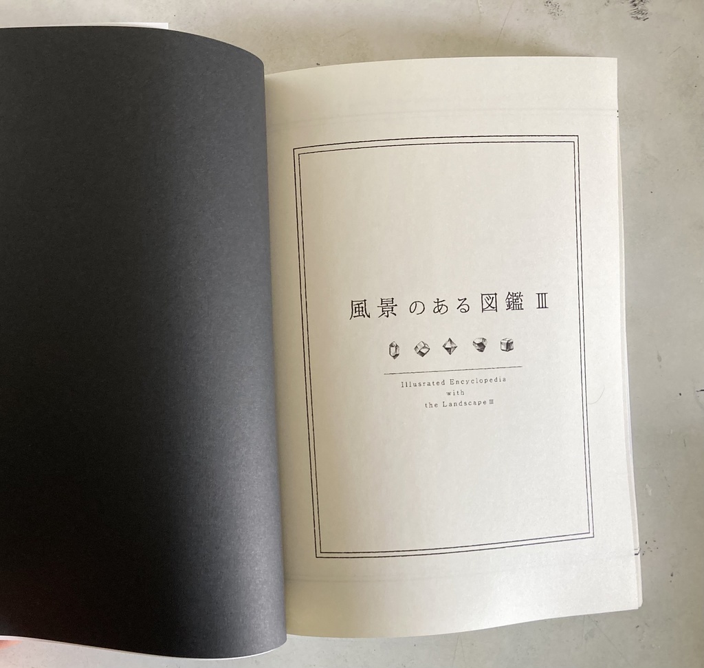 「 風景のある図鑑 III 」