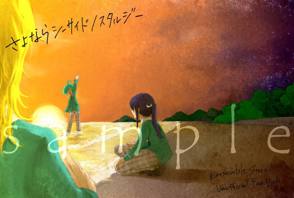 さよならシーサイドノスタルジー