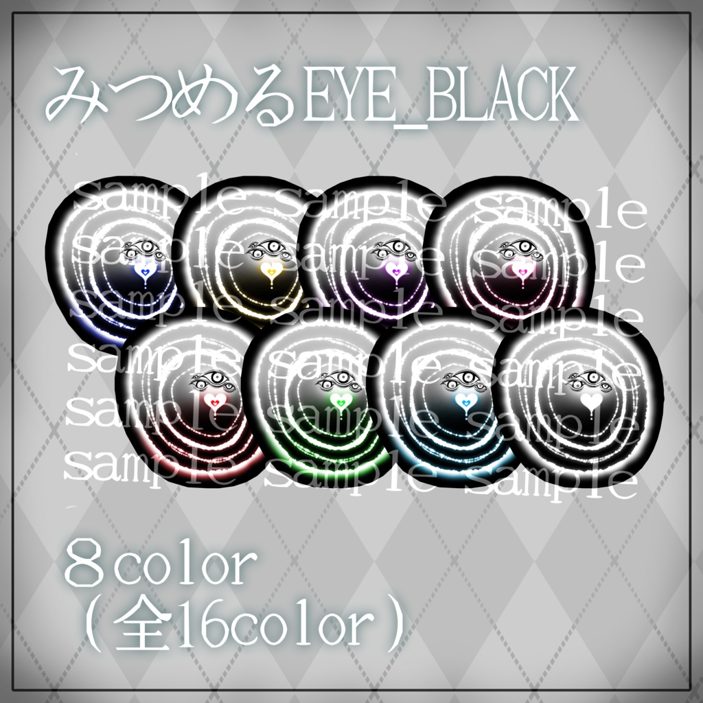 【MANUKA対応】みつめる歪んだEYE + eyelash texture*