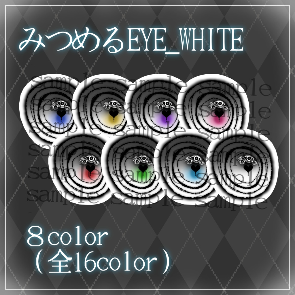 【MANUKA対応】みつめる歪んだEYE + eyelash texture*