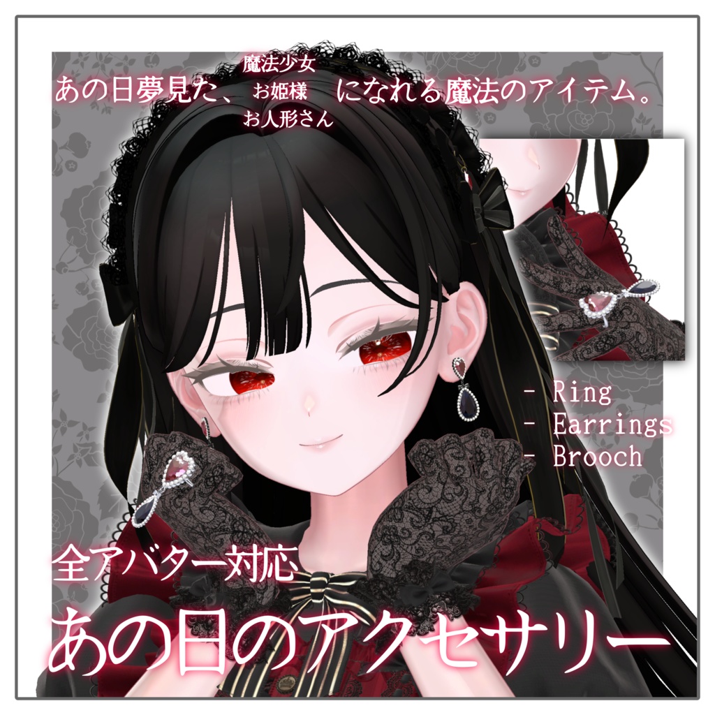 【全アバター対応】あの日のアクセサリー
