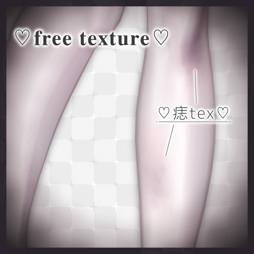 【一部無料】♡INJURE ME TEXTURE♡【全アバター対応】