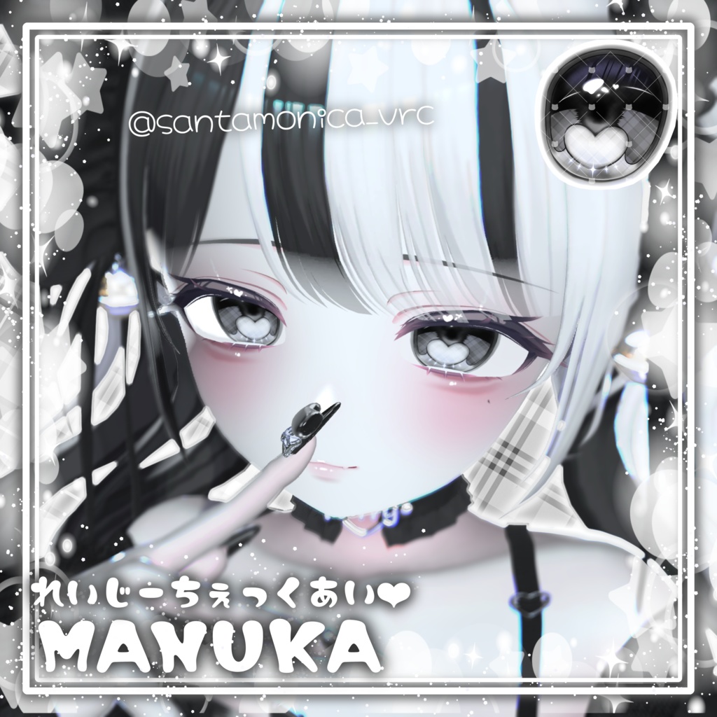 【販売記念セール中】れいじー××ちぇっくあい♥【6アバター対応】