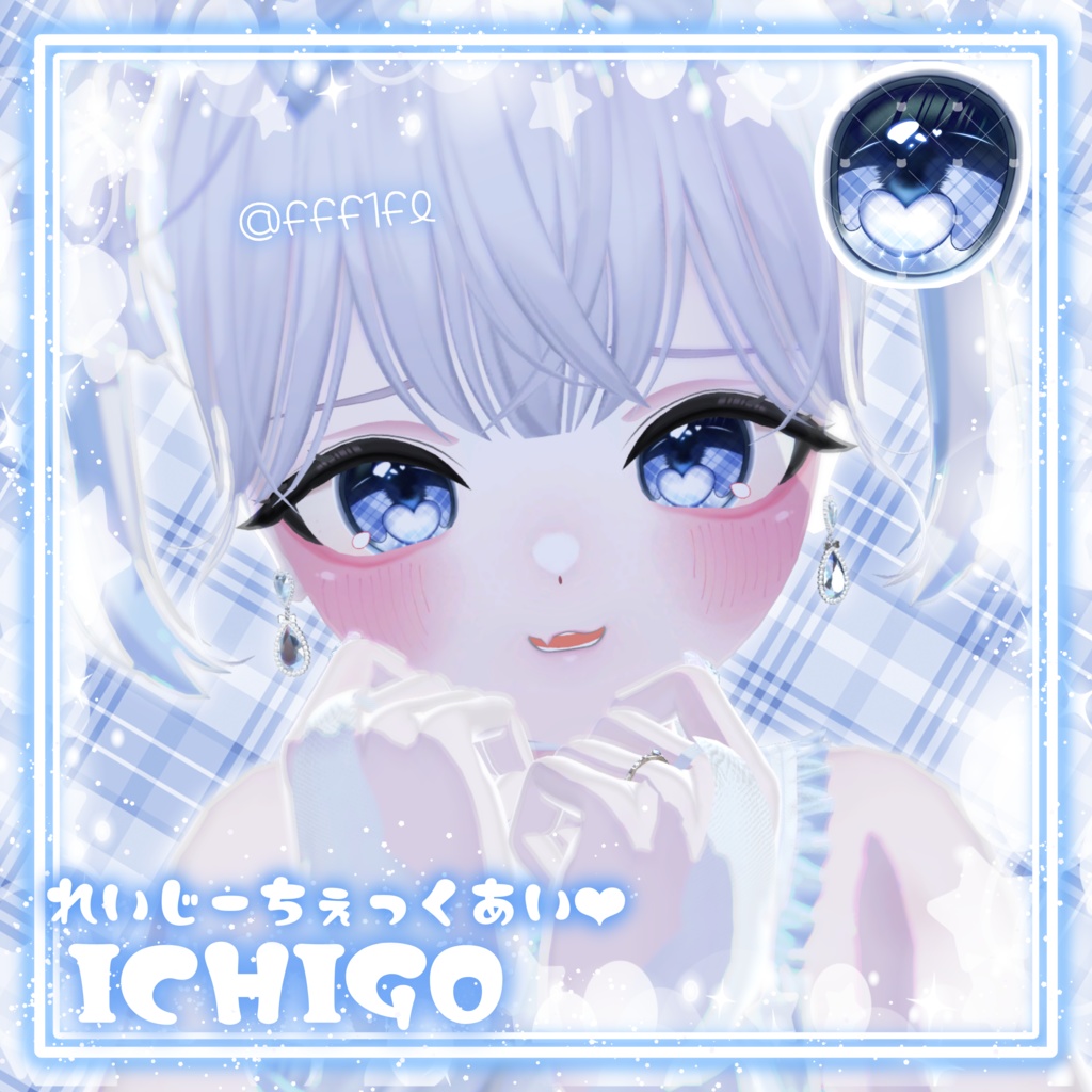 【販売記念セール中】れいじー××ちぇっくあい♥【6アバター対応】