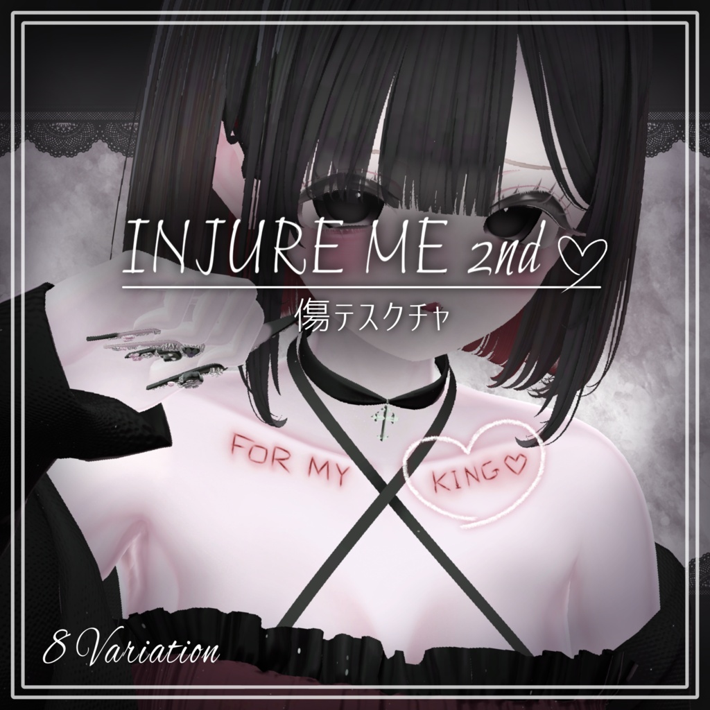 【一部無料】INJURE ME TEXTURE 2nd♡ / 傷テクスチャ【全アバター対応】