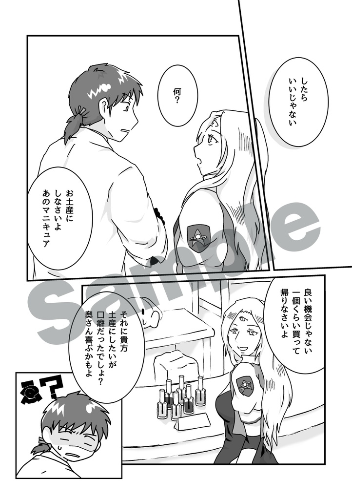 土産話にもならない