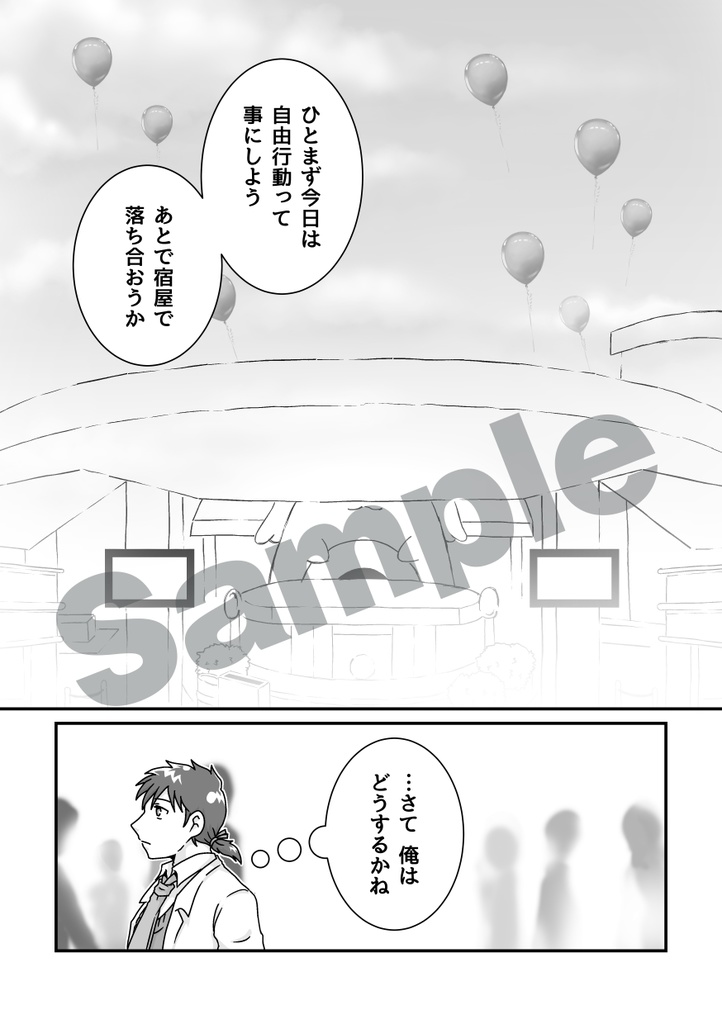 土産話にもならない