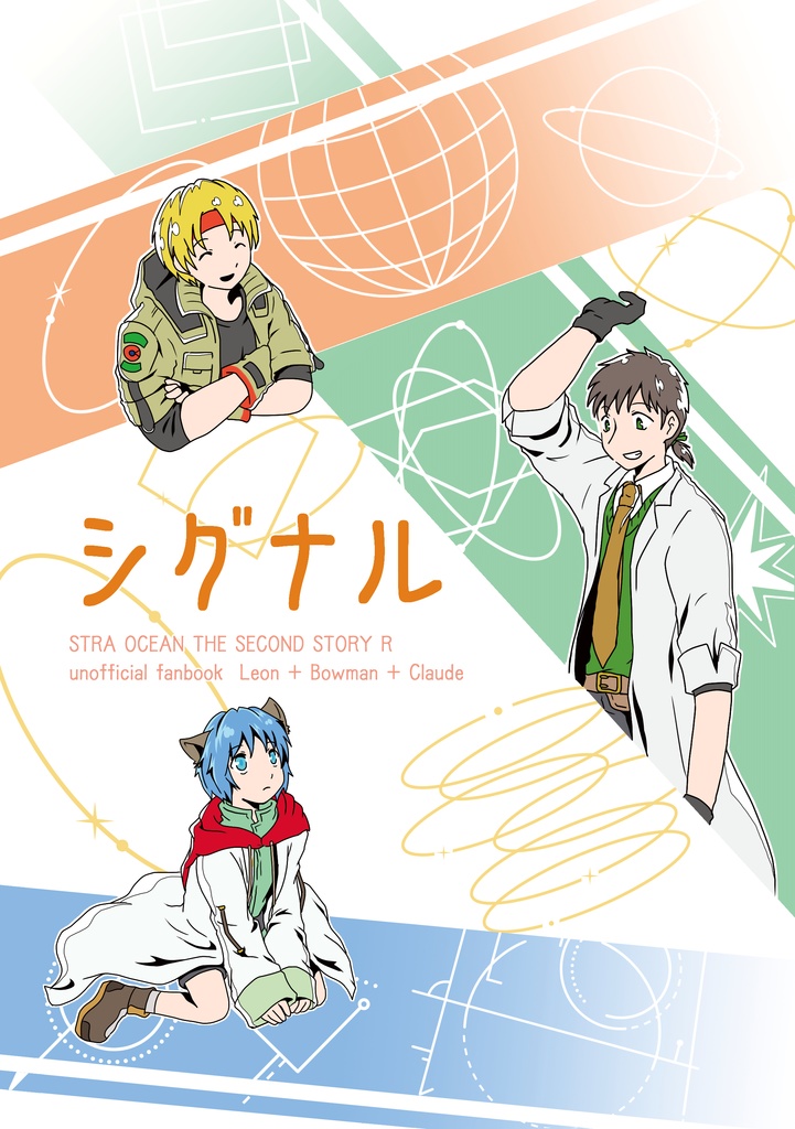 シグナル