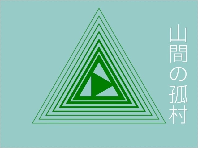 【無料音楽素材】ちょっと違和感ある村BGM「山間の孤村」ループ可