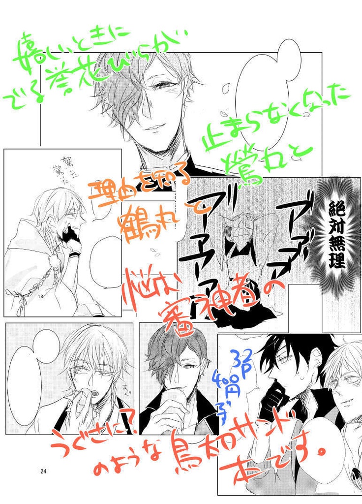 鶯丸の花びらが止まりません 夕星 Booth