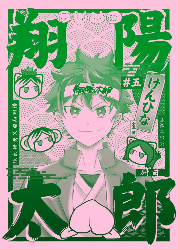 翔陽太郎