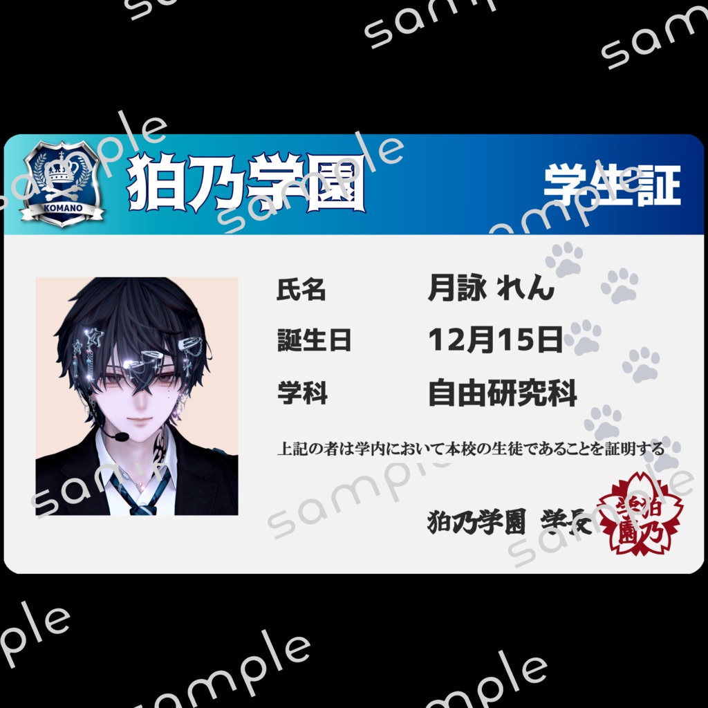 無料！Free【狛乃学園】学生証加工用データ