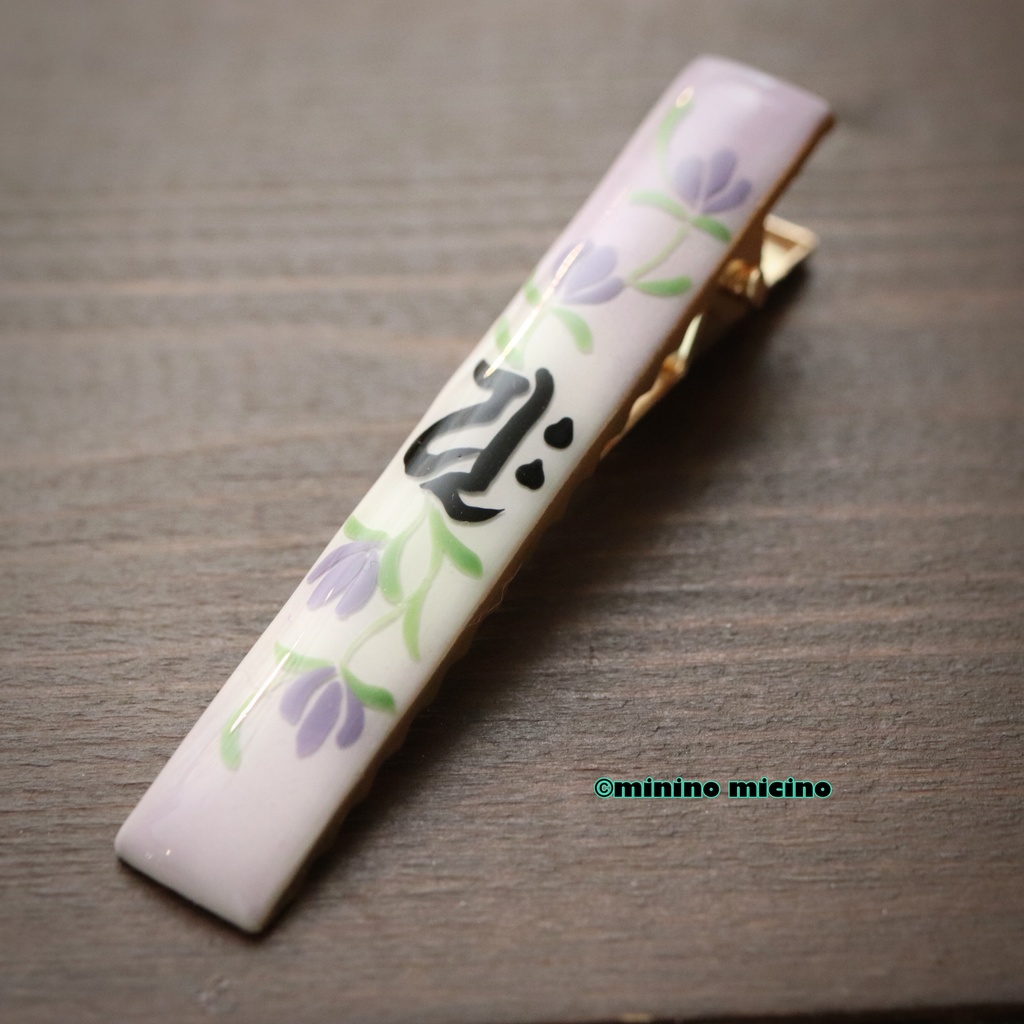 梵字「ユク」アートクリップ