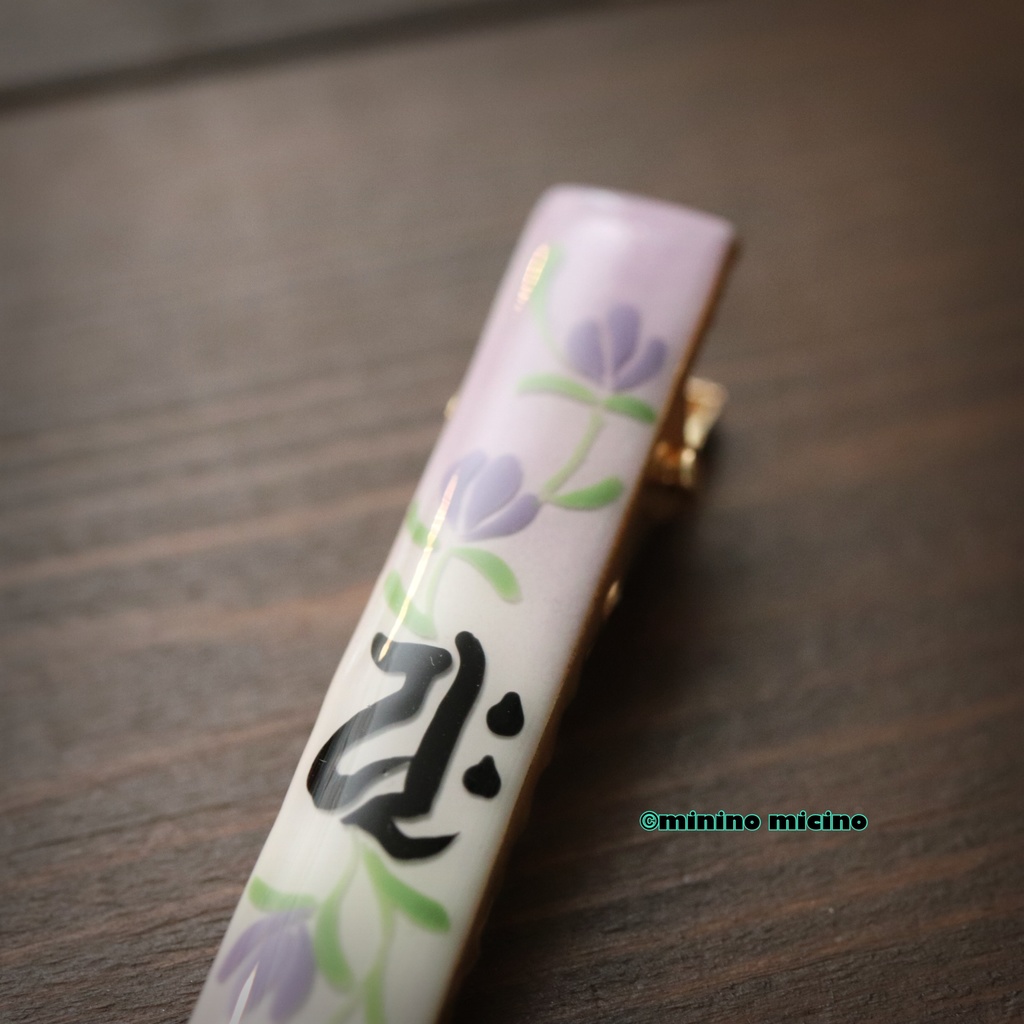 梵字「ユク」アートクリップ