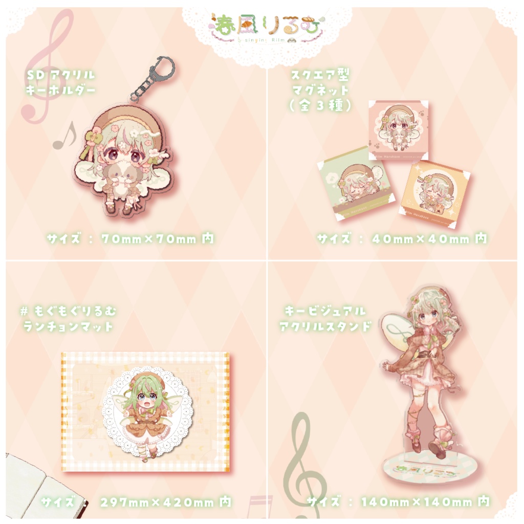 〖完全受注生産・特典あり〗春風りるむ プレデビュー記念グッズ