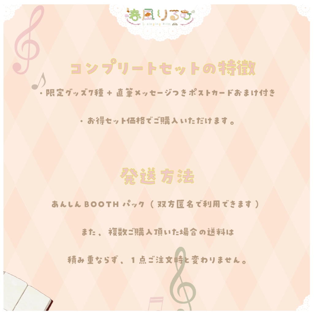 〖完全受注生産・特典あり〗春風りるむ プレデビュー記念グッズ